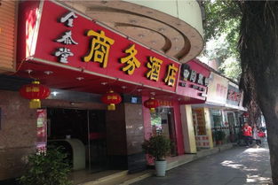 遂宁全泰堂商务酒店住宿信息指南 价格与地址详情